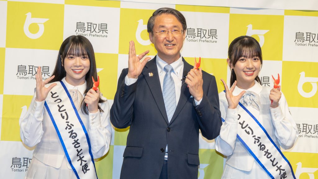 鳥取県「とっとりふるさと大使 委嘱状交付式」に出席した平井伸治知事、日向坂46山口陽世・平尾帆夏