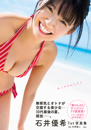 【Amazon.co.jp限定】石井優希1st写真集