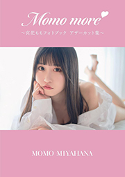 Momo more: 宮花ももフォトブック アザーカット集 Kindle版