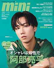 mini　2024年8月号 [雑誌] Kindle版