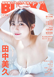 BUBKA（ブブカ） 2024年7月号 [雑誌] Kindle版