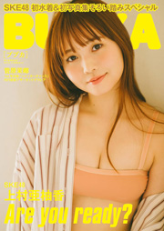 BUBKA（ブブカ）2024年5月号電子書籍限定版「SKE48 上村亜柚香ver.」 [雑誌] Kindle版