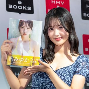 南みゆか、“夢だった”写真集発売！初めてのランジェリーや際どい感じのグラビアも収録