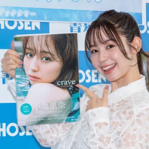 小池里奈、8年ぶり写真集発売…お気に入りは「お尻がきれいに見えている」カット