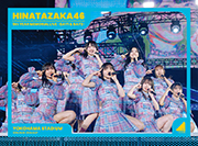 日向坂46 5周年記念MEMORIAL LIVE ～5回目のひな誕祭～ in 横浜スタジアム -DAY1 & DAY2 (Blu-ray) (初回生産限定盤)