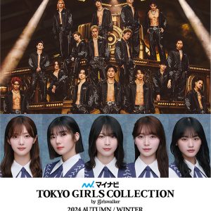 櫻坂46から5人が『マイナビ TGC 2024 A/W』出演決定