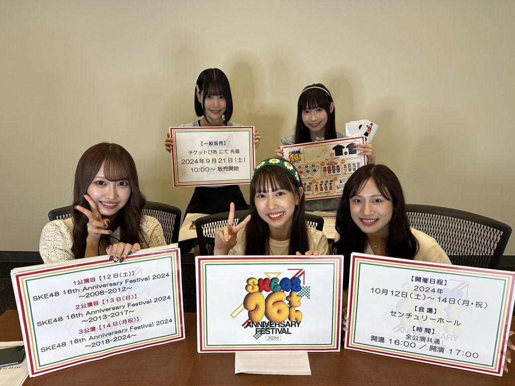 「SKE48 情報解禁 生配信」に出演した熊崎晴香ら