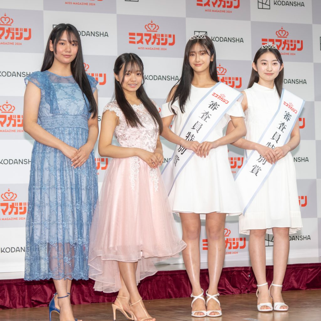 「ミスマガジン2024 グランプリ発表イベント」に出席した大西陽羽、古田彩仁、プレゼンターを務めた吉井しえる、加藤綾乃