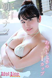 朝野ナツ「あやし上手のIカップ」112P (ELD) Kindle版