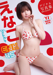 【デジタル限定 YJ PHOTO BOOK】えなこ写真集「ENK＋45」 Kindle版