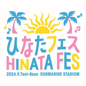 日向坂46「ひなたフェス2024」とPEANUTSがコラボ…クリーンイベントを展開