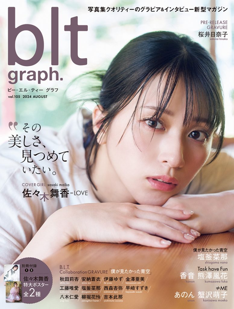 「blt graph.vol.105」表紙を飾る＝LOVE・佐々木舞香