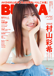 BUBKA 2024年11月号表紙違い版 [雑誌]