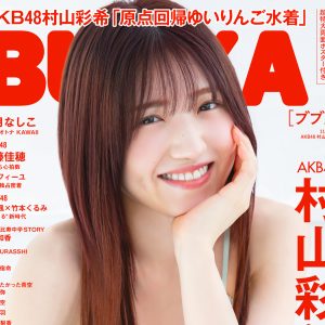 「シアターの女神」AKB48村山彩希が語る劇場への思い