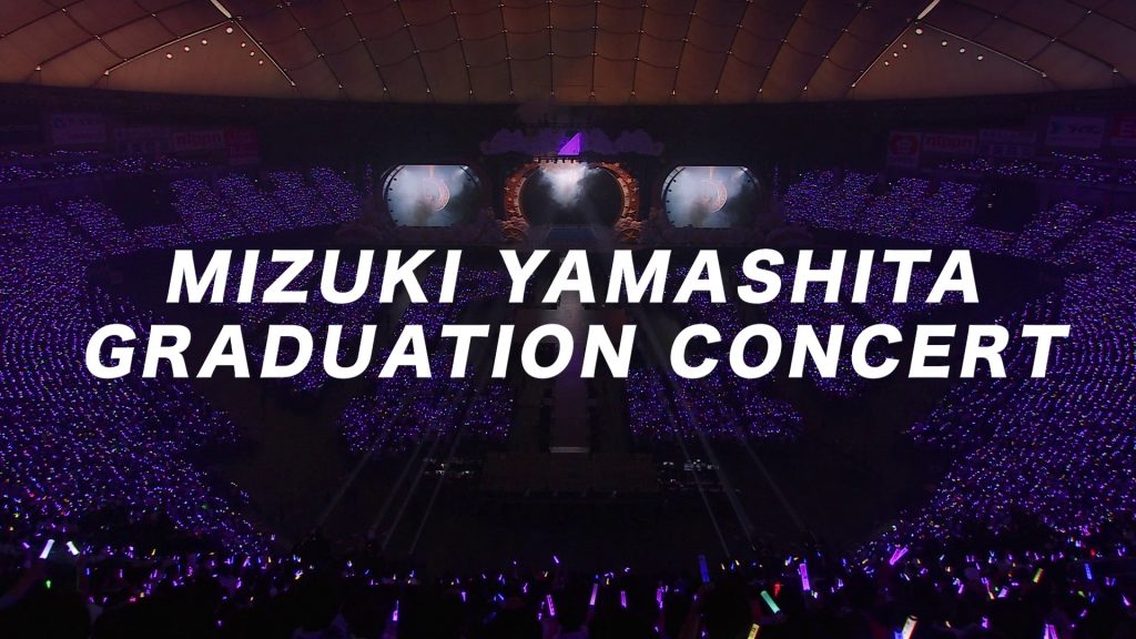 乃木坂46 LIVE Blu-ray & DVD『MIZUKI YAMASHITA GRADUATION CONCERT』のダイジェスト特典映像が公開に