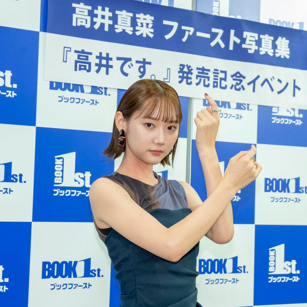 高井真菜1st写真集「高井です。」発売記念取材会より