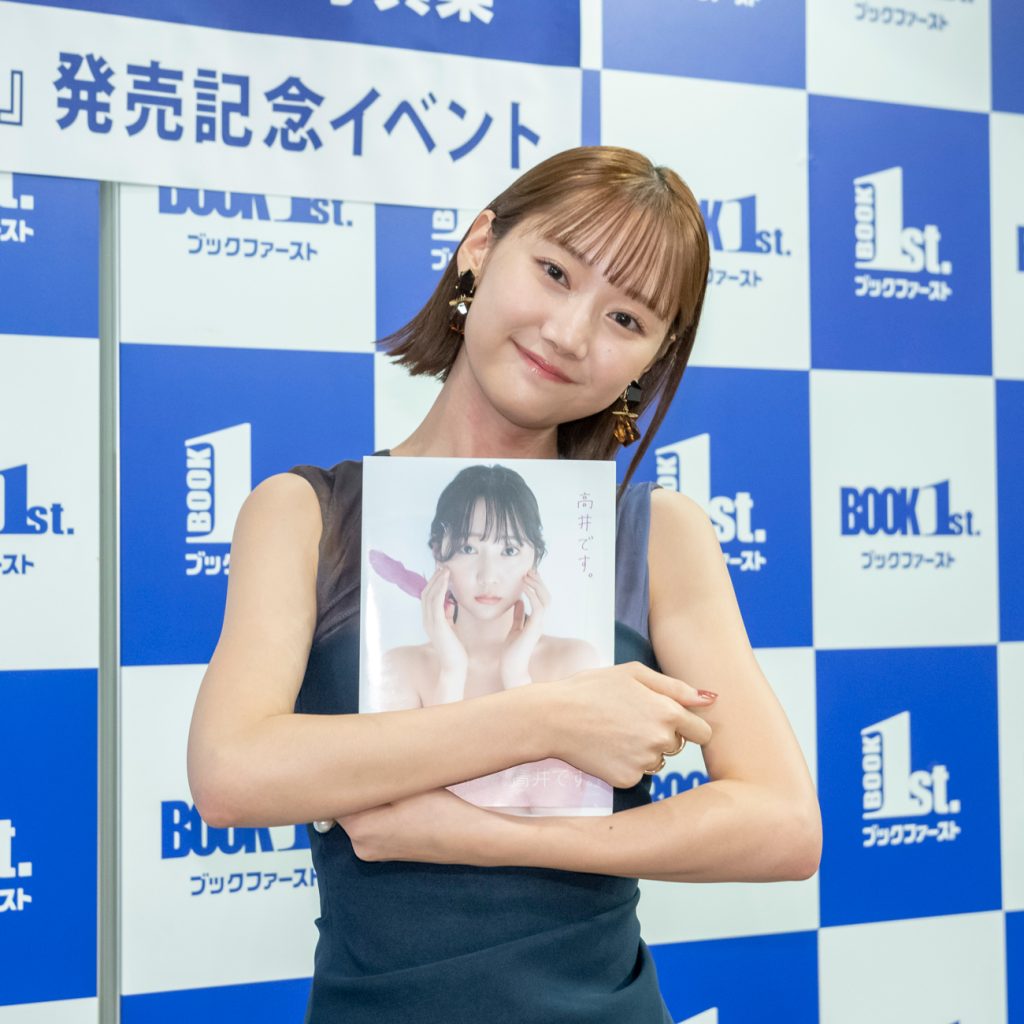 高井真菜1st写真集「高井です。」発売記念取材会より