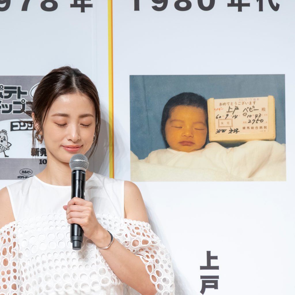 生後0カ月の上戸彩と現在の上戸彩