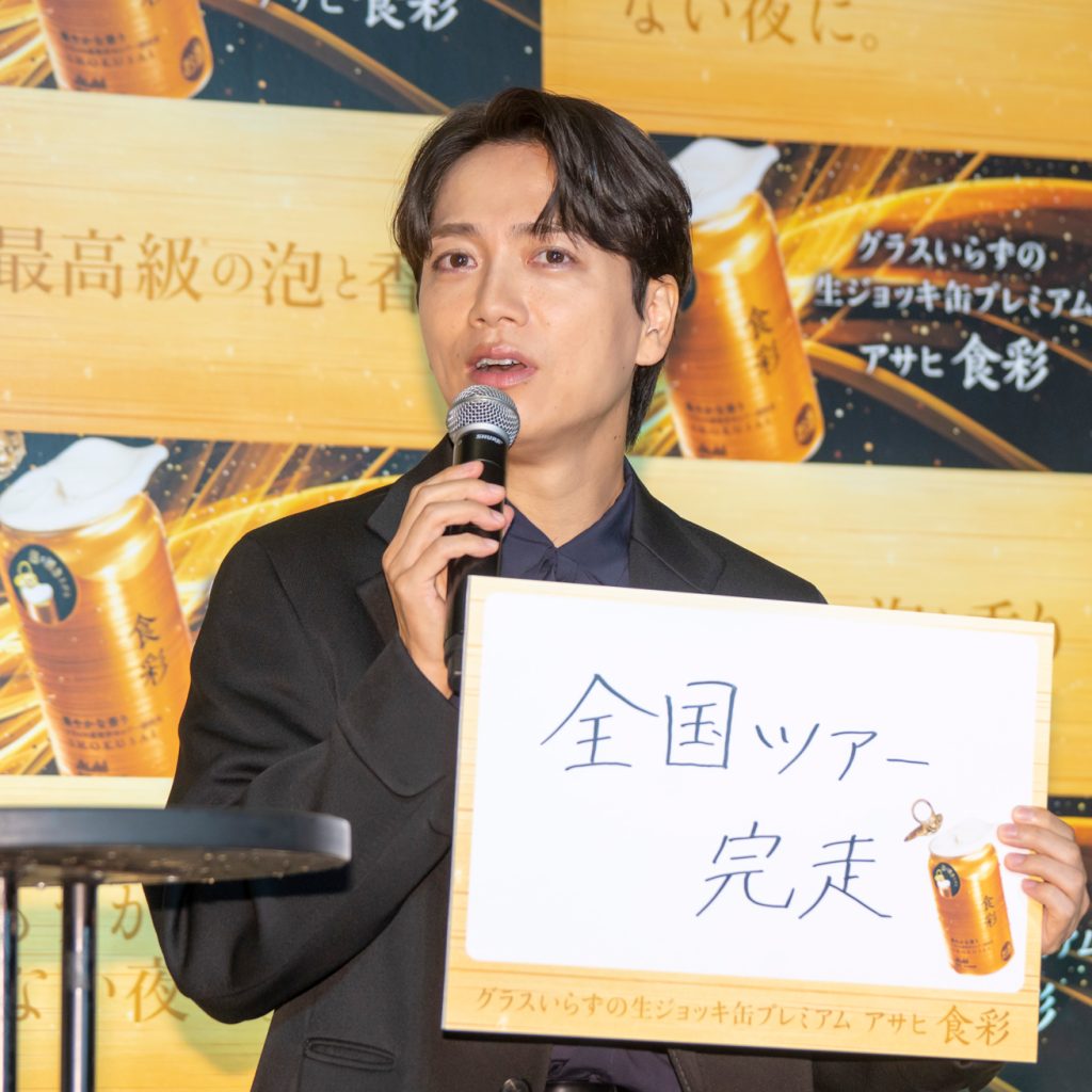 山崎育三郎がアサヒビール株式会社『アサヒ食彩』新CM発表会に出席