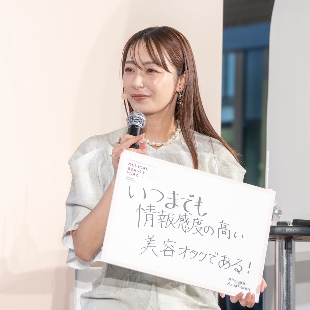 宇垣美里がアラガン「MEDICAL BEAUTY PARK」開催記念 記者発表会に出席