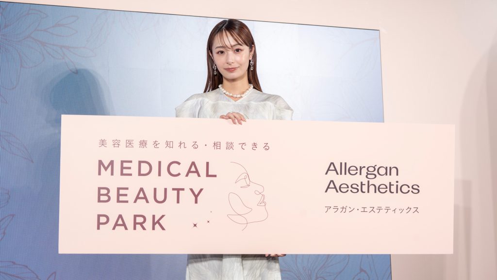 宇垣美里がアラガン「MEDICAL BEAUTY PARK」開催記念 記者発表会に出席