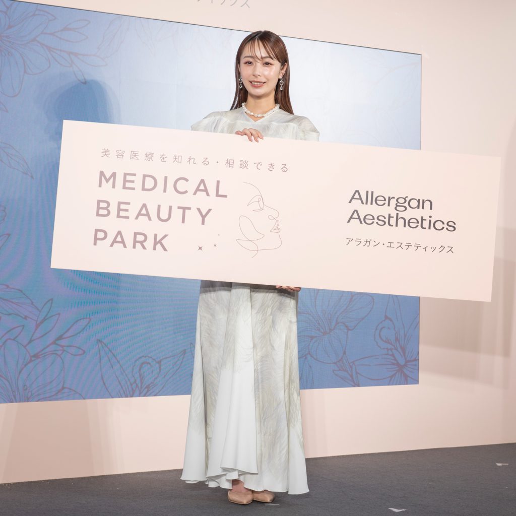 宇垣美里がアラガン「MEDICAL BEAUTY PARK」開催記念 記者発表会に出席