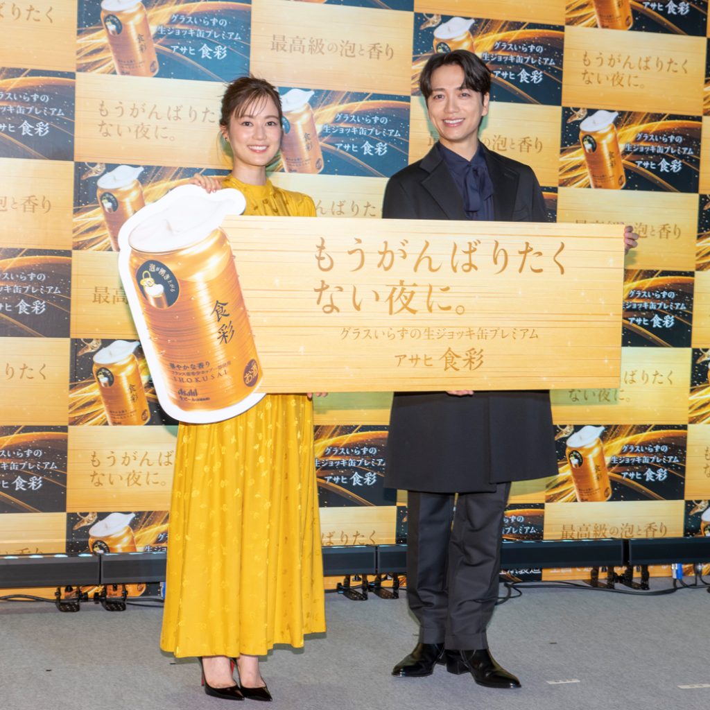 アサヒビール株式会社『アサヒ食彩』新CM発表会に出席した生田絵梨花と山崎育三郎