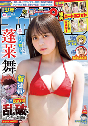 週刊少年チャンピオン2024年43号 [雑誌] Kindle版