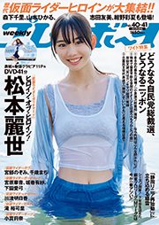 週プレNo.40＆41 10/7号 [雑誌] Kindle版