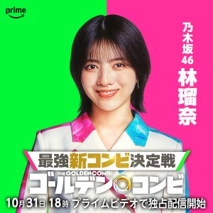 乃木坂46林瑠奈、番組サポーターに就任「緊張の中で収録当日を迎えましたが…」