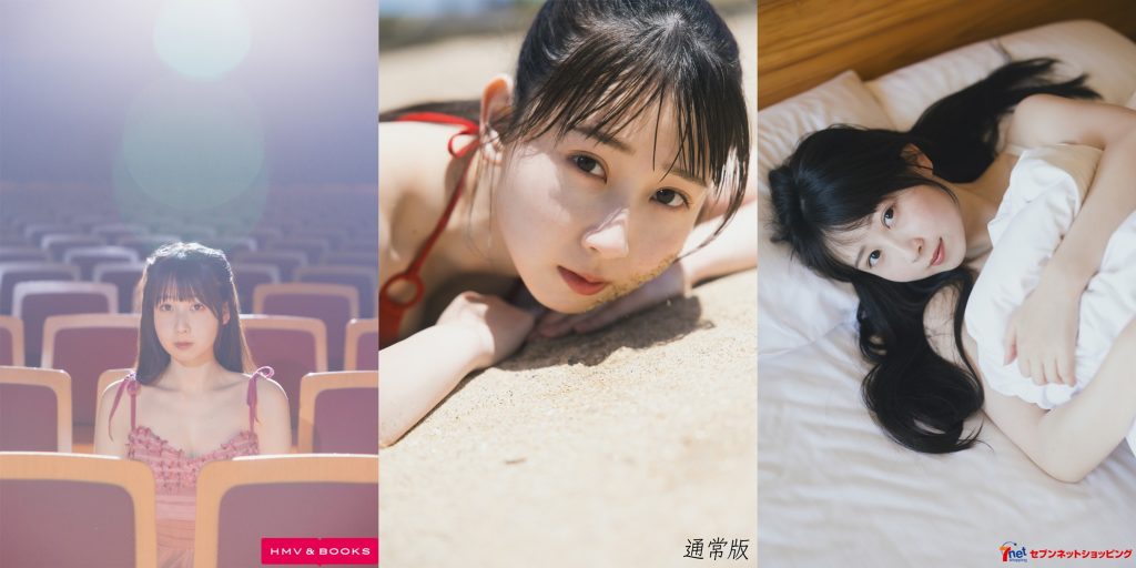 SKE48井上瑠夏1st写真集、左から「HMV＆BOOKS限定カバー」「通常カバー」「セブンネット限定カバー」