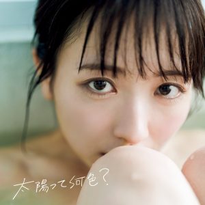 STU48石田千穂2nd写真集のタイトルが「太陽って何色？」に決定！ドキッとする表紙カットも解禁