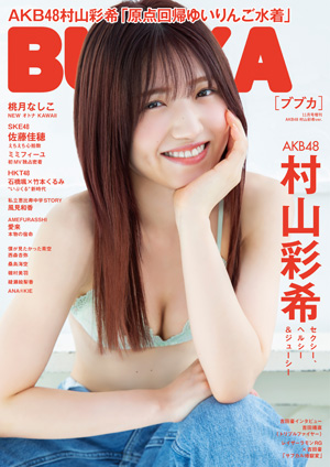 BUBKA 2024年11月号増刊