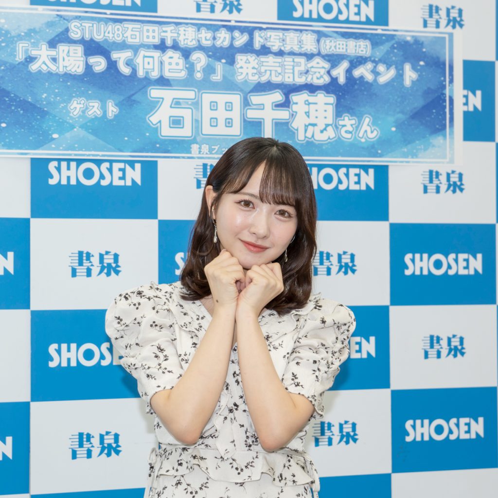 STU48石田千穂が2nd写真集『太陽って何色？』(秋田書店)発売記念取材会に出席