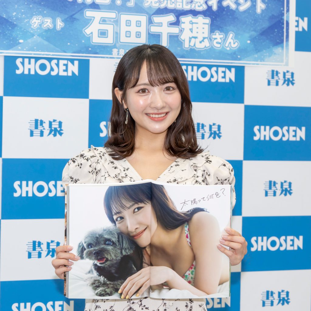 STU48石田千穂が2nd写真集『太陽って何色？』(秋田書店)発売記念取材会に出席