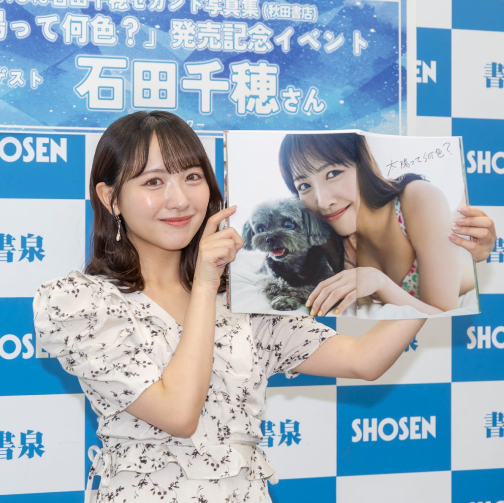 STU48石田千穂が2nd写真集『太陽って何色？』(秋田書店)発売記念取材会に出席