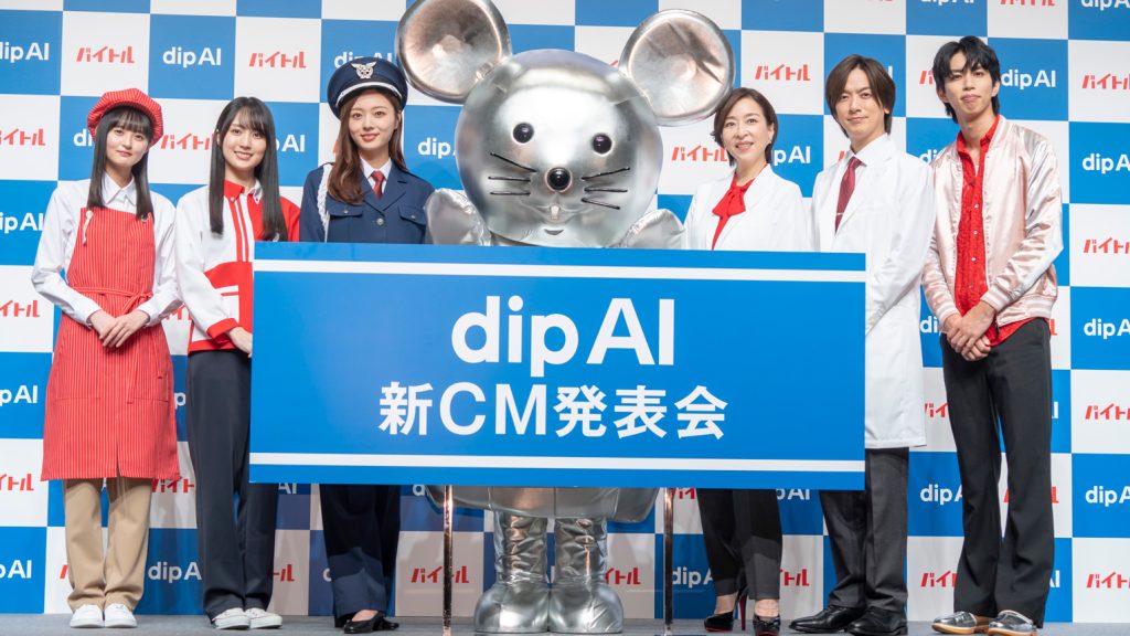 「dip AI」新CM発表会に出席した乃木坂46遠藤さくら・賀喜遥香・梅澤美波、真矢みき、DAIGO、はじめしゃちょー