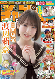 週刊少年チャンピオン2024年46号 [雑誌] Kindle版