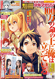 別冊少年マガジン 2024年11月号 [2024年10月9日発売] [雑誌] Kindle版