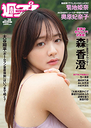 週プレNo.28 7/10号 [雑誌] Kindle版