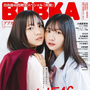 日向坂46正源司陽子＆藤嶌果歩、エモーショナルなグラビアショット…表紙＆巻頭グラビアを飾る