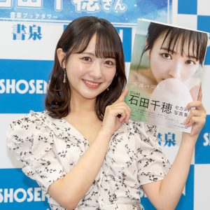 STU48石田千穂、4年ぶり2nd写真集発売「ちょっと大胆なお風呂でのカットとか…」