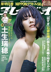 週プレNo.43＆44 10/28号 [雑誌] Kindle版