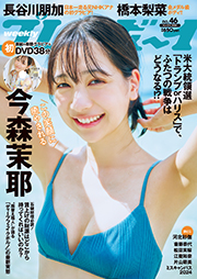 週プレNo.46 11/11号 [雑誌] Kindle版