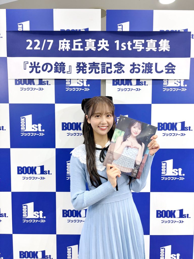 1st写真集『光の鏡』(ワニブックス)お渡し会イベントを開催した麻丘真央