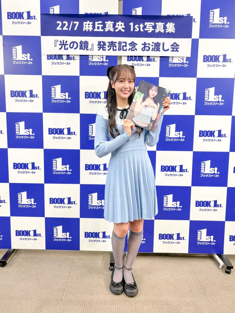 1st写真集『光の鏡』(ワニブックス)お渡し会イベントを開催した麻丘真央