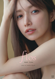 後藤真希写真集『flos』