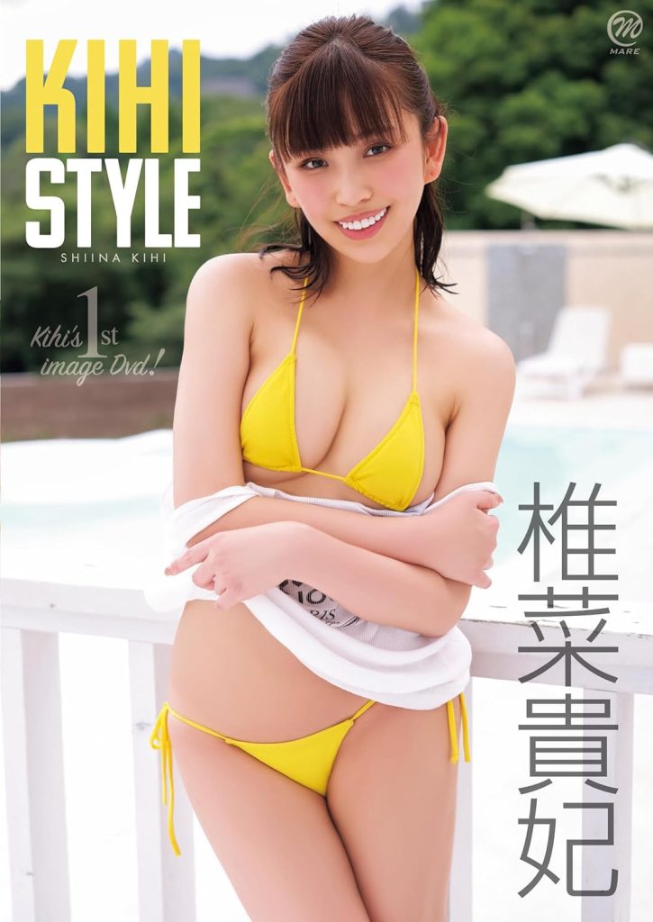 グラビアアイドル椎菜貴妃イメージDVD「KIHI STYLE」より