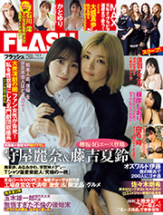 FLASH (フラッシュ) 2024年 12/3 号 [雑誌]