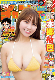 週刊少年チャンピオン2024年49号 [雑誌] Kindle版